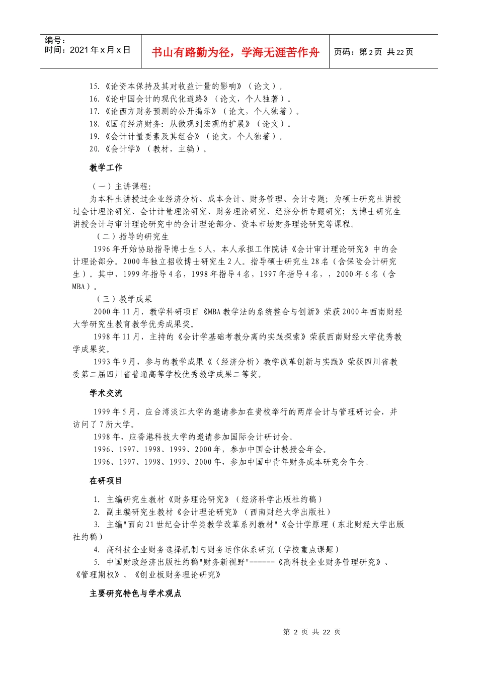 财务管理教学团队成员情况简介_第2页