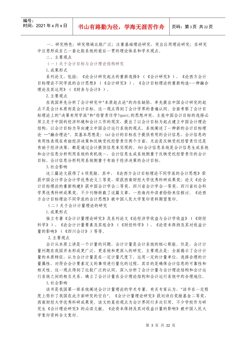 财务管理教学团队成员情况简介_第3页