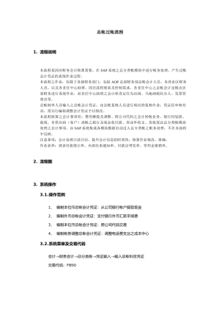 财务部-总帐过帐流程