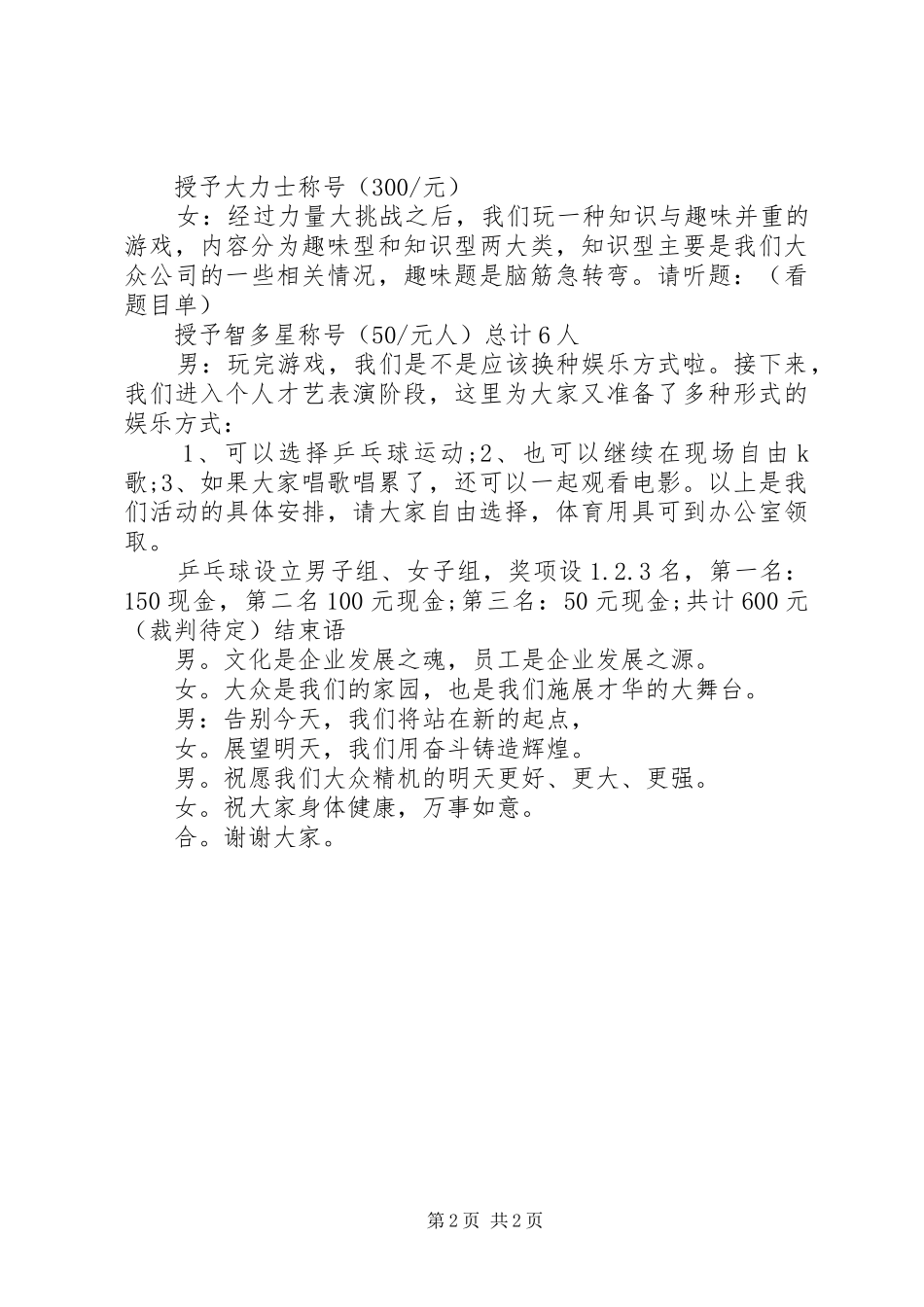 五一劳动节文娱活动主持词稿_第2页