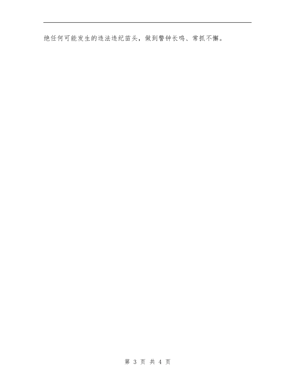 法院上半年工作总结会议小结_第3页