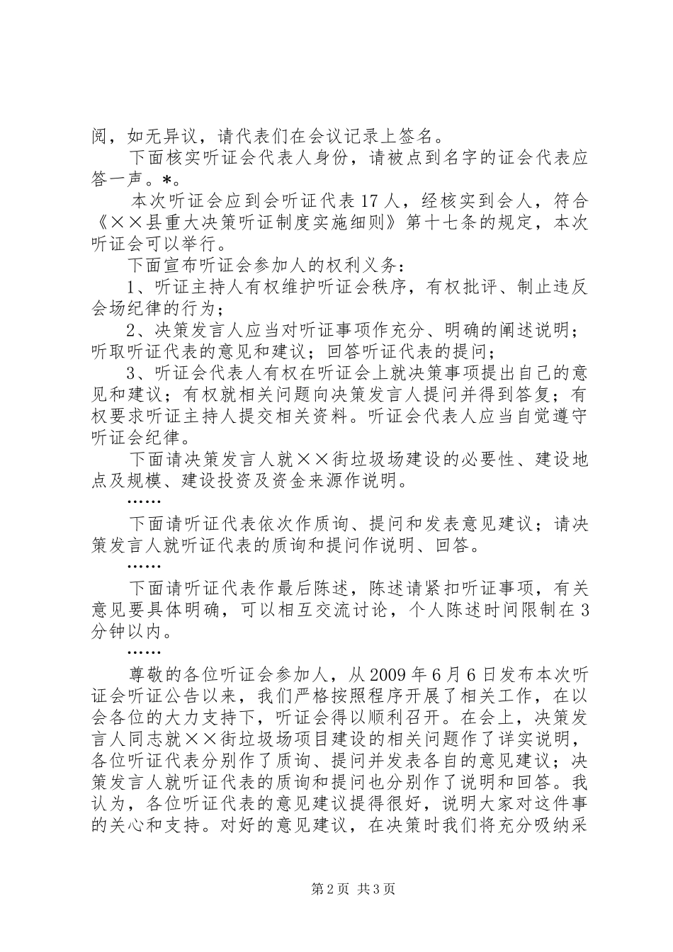 街道垃圾场建设听证会主持稿_第2页