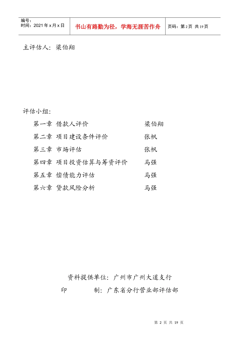 评估报告工作底稿_第2页