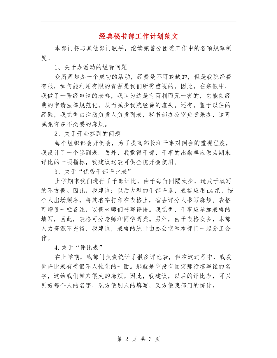 经典秘书部工作计划范文_第2页