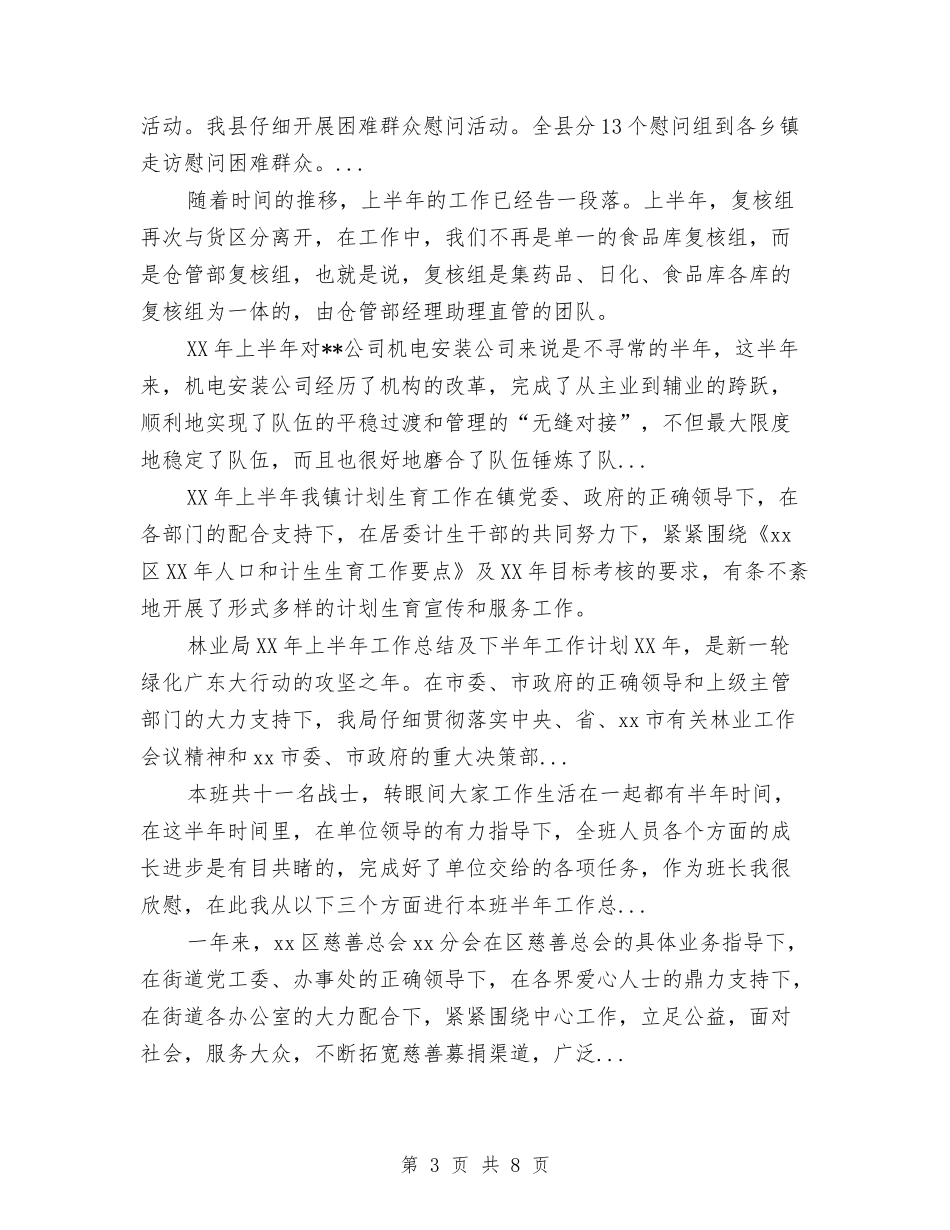 2024年上半年供电公司部门职工上半年工作总结范文与2024年上半年供电局营业部主任个人总结范文汇编_第3页