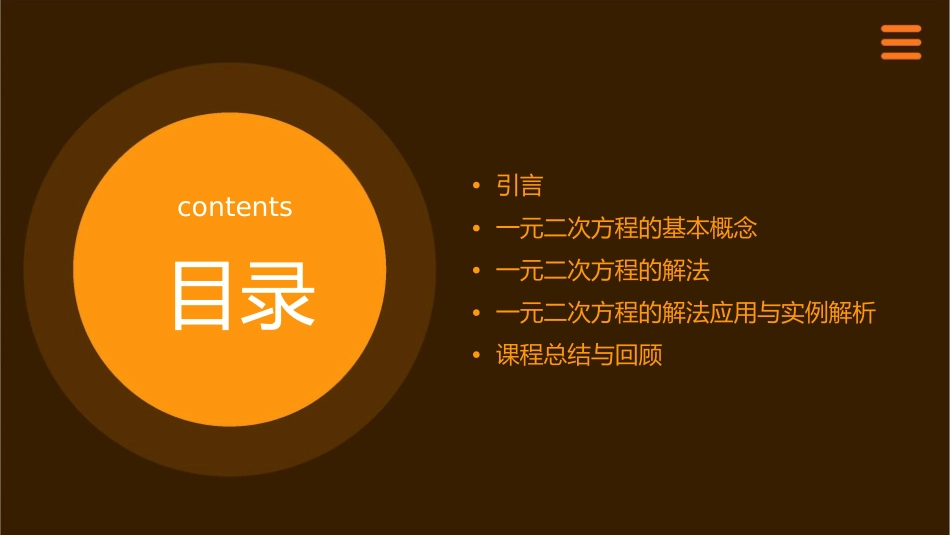 沪科版八年级数学下一元二次方程的解法课件_第2页