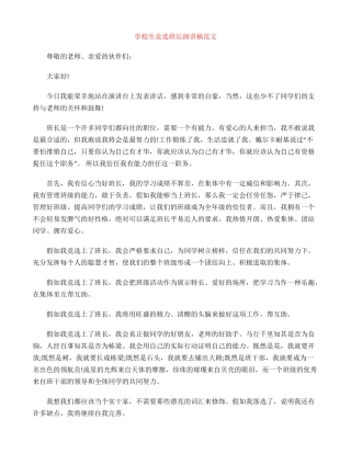 初中生竞选班长演讲稿范文