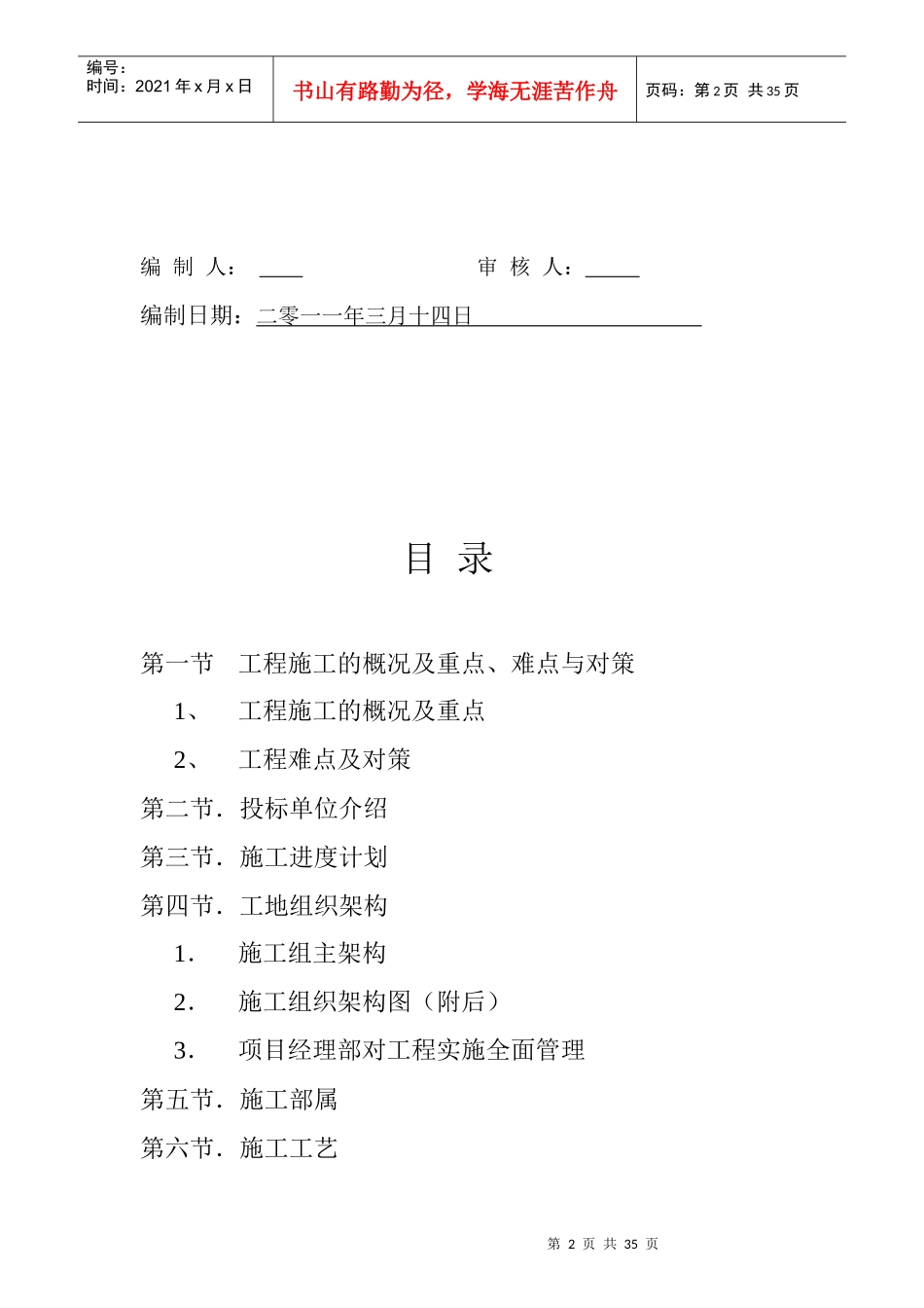 质感仿砖涂料施工组织设计方案_第2页
