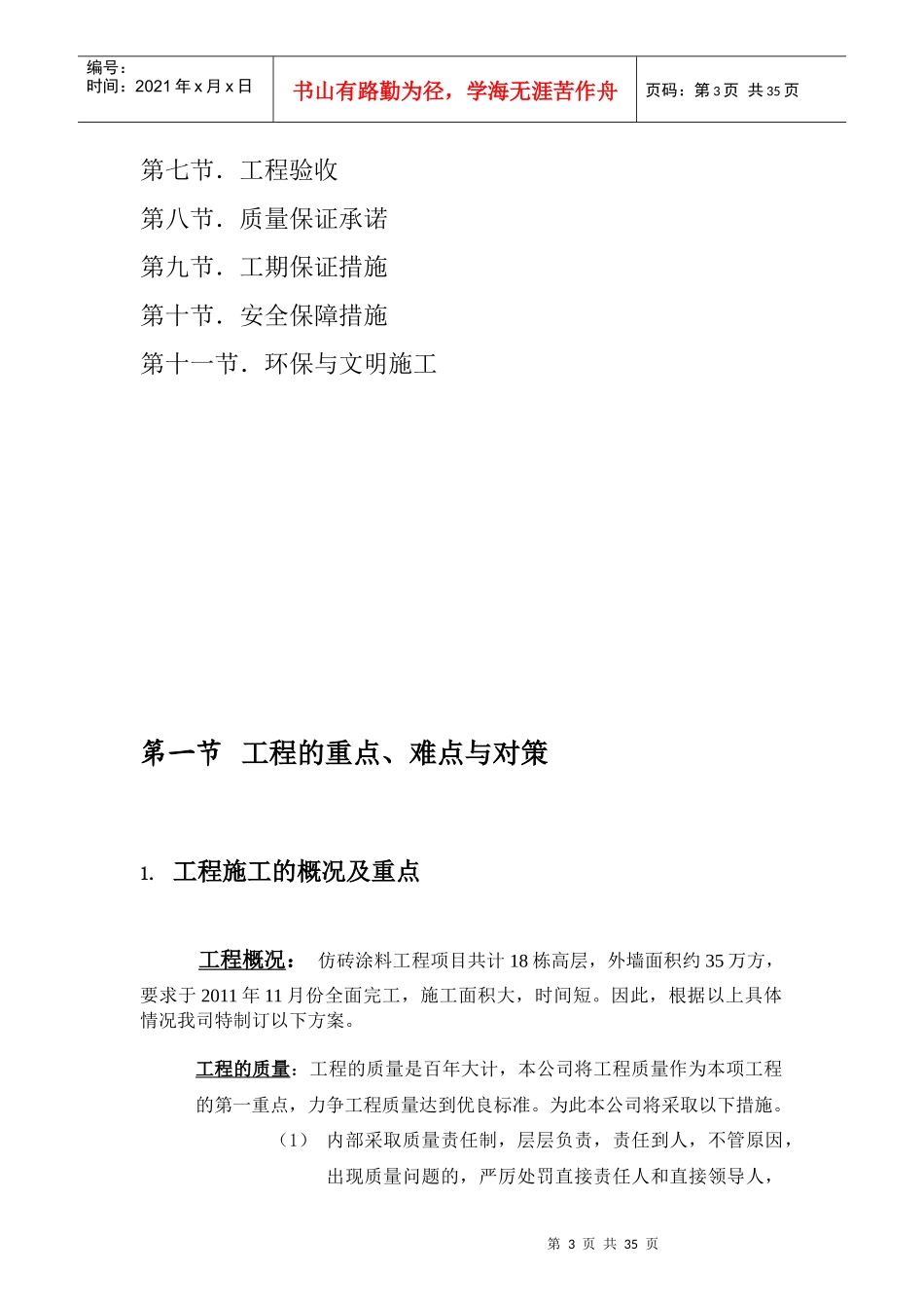质感仿砖涂料施工组织设计方案_第3页