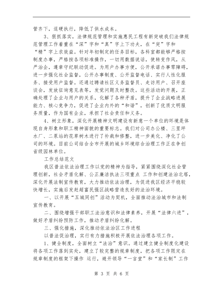 2024年自来水公司工作总结范文【新版】_第3页