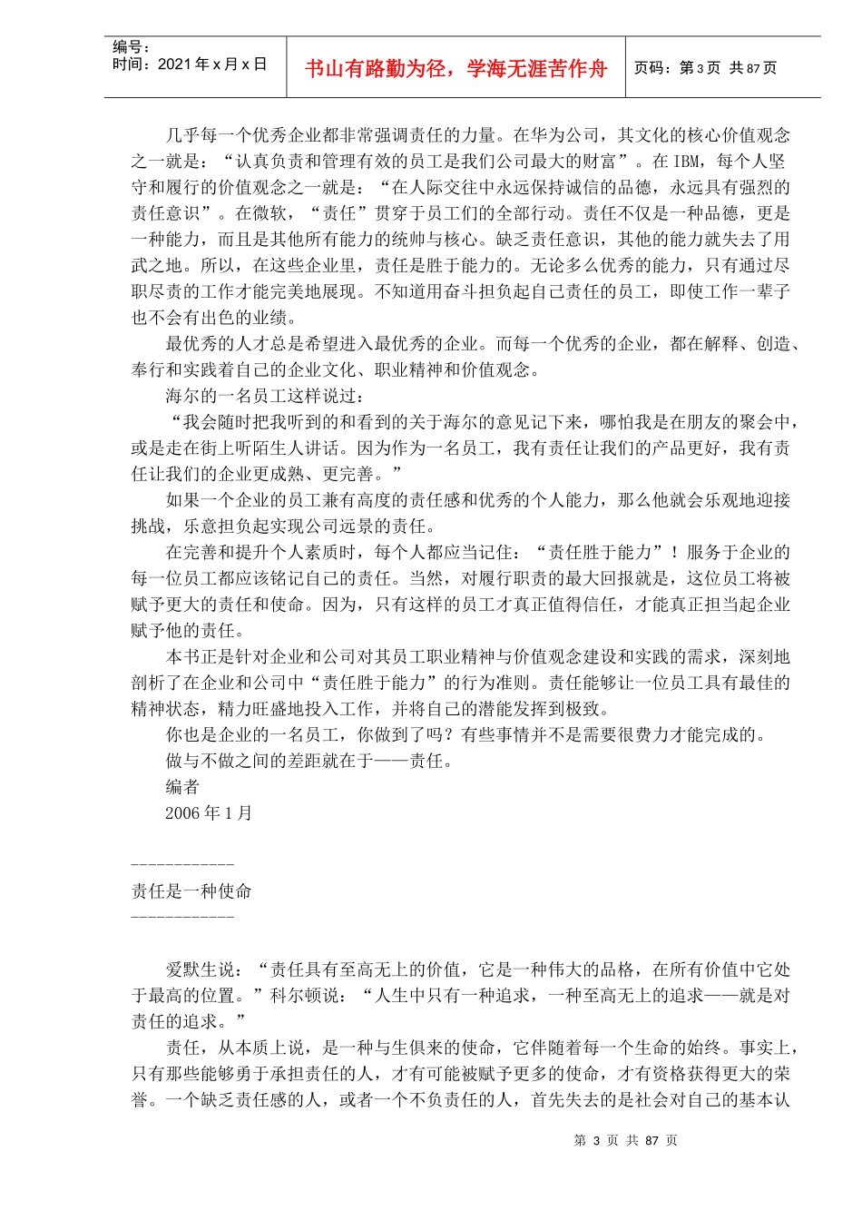 责任创造卓越讲义_第3页