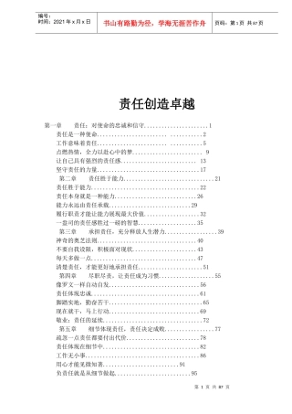 责任创造卓越讲义