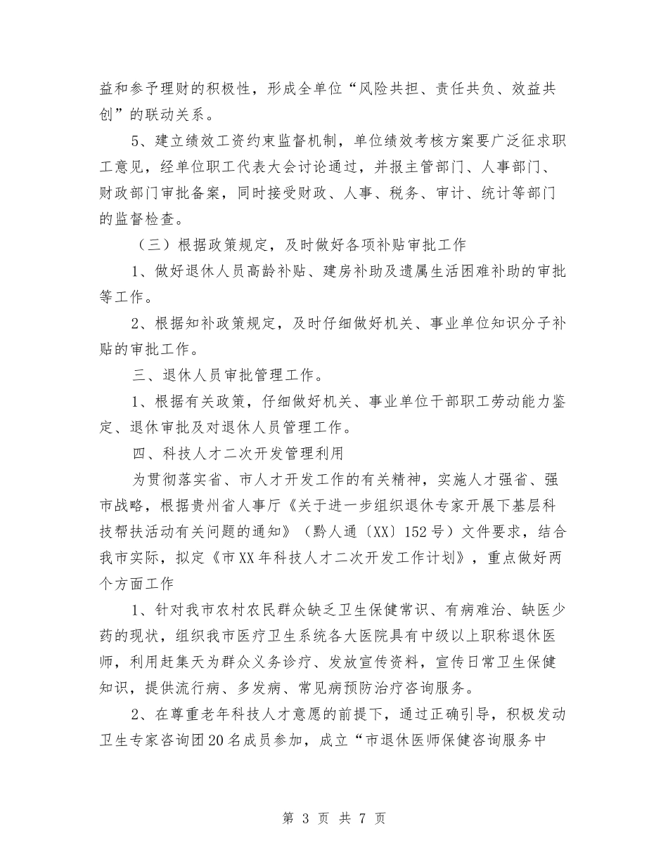 2024年工资福利科工作计划范文与2024年巾帼文明岗创建工作计划汇编_第3页