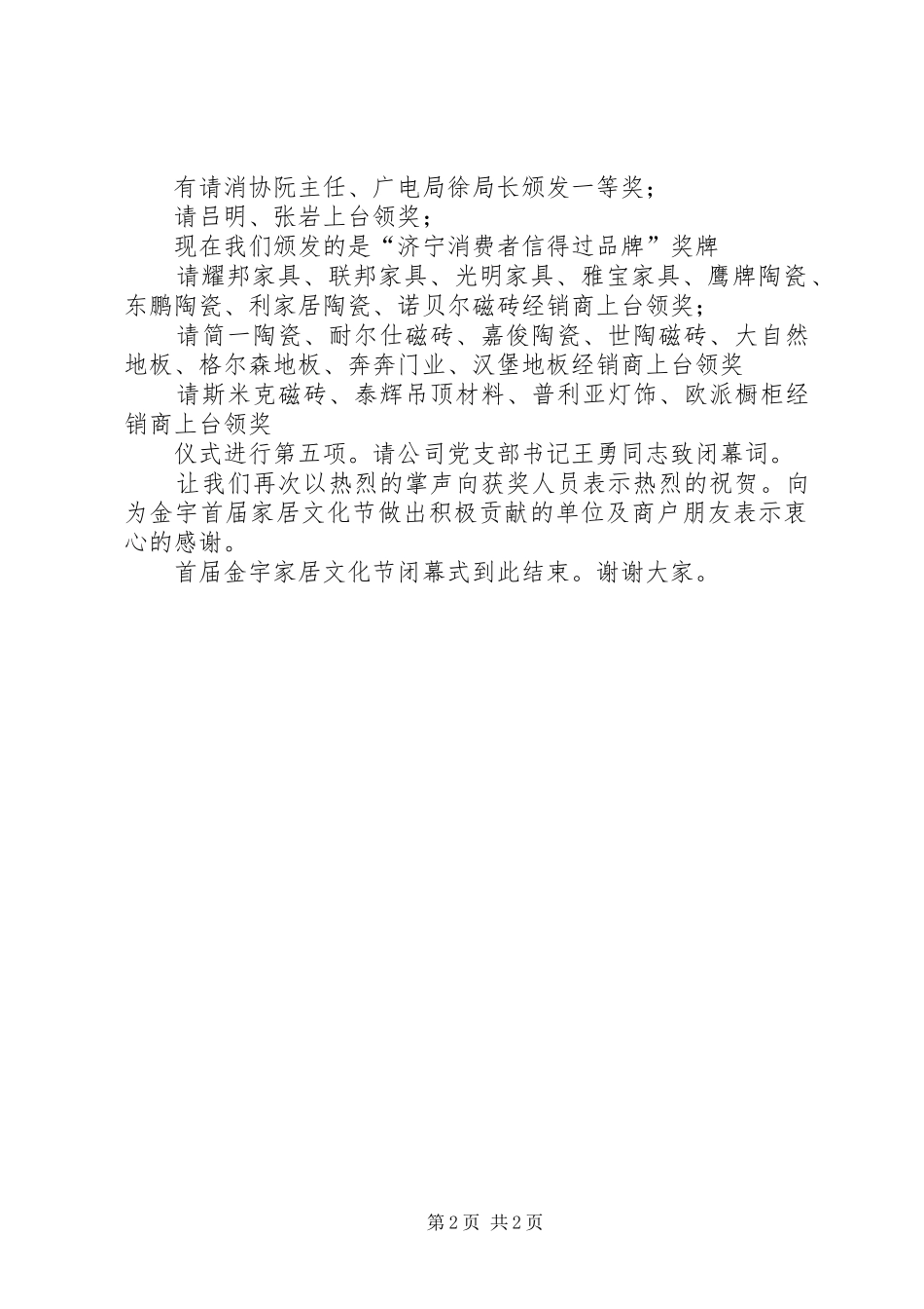 首届文化节闭幕式主持稿_第2页