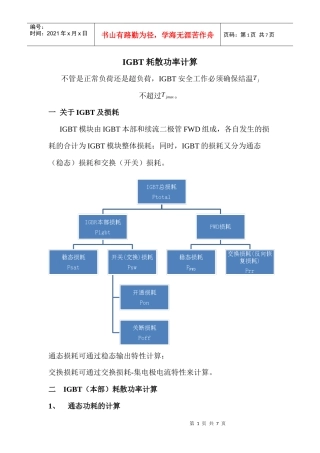 试谈IGBT耗散功率计算