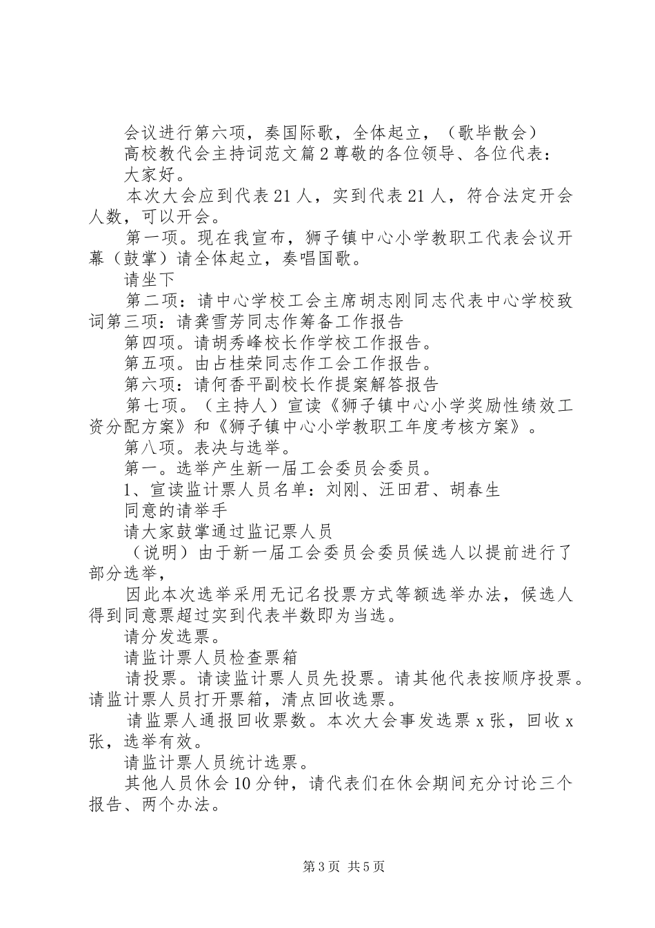 高校教代会主持稿_第3页