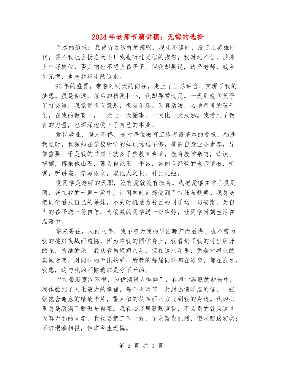 2024年教师节演讲稿：无悔的选择_第2页