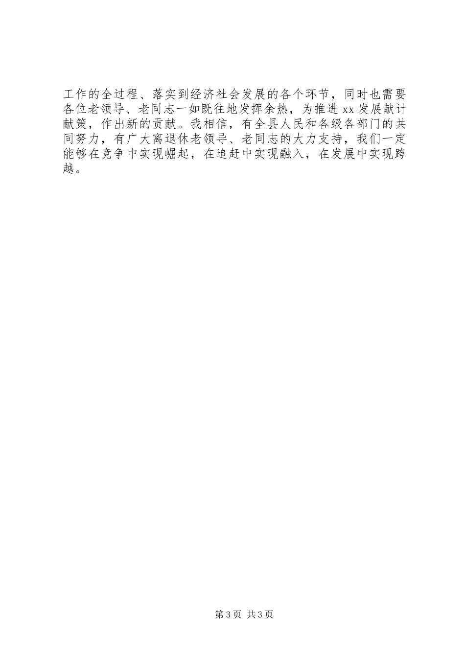 退休座谈会主持稿_第3页