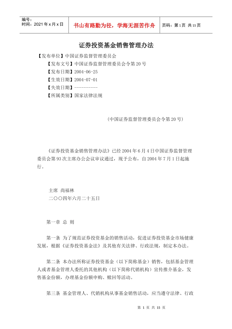 证券投资基金销售管理办法_第1页