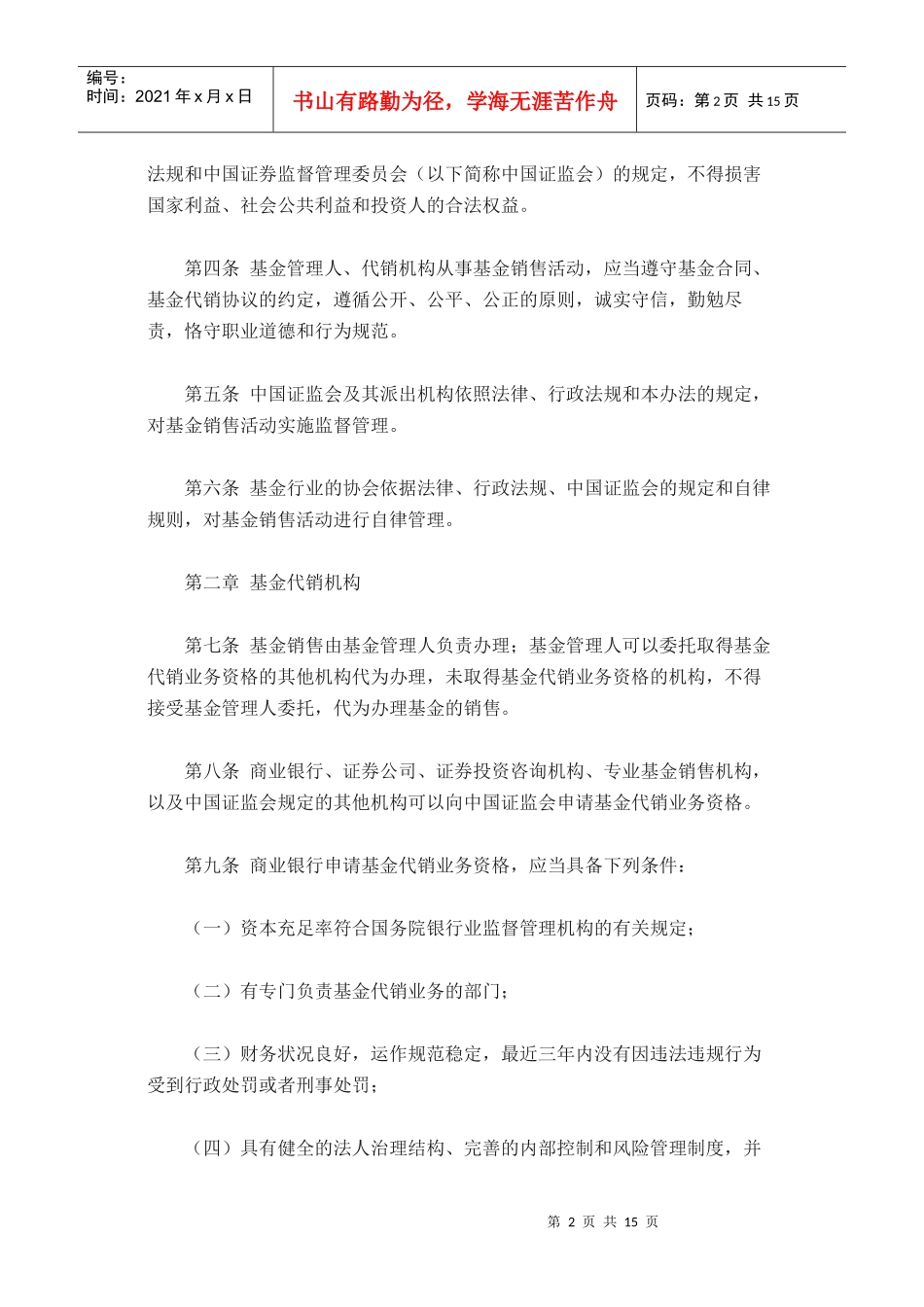 证券投资基金销售管理办法_第2页