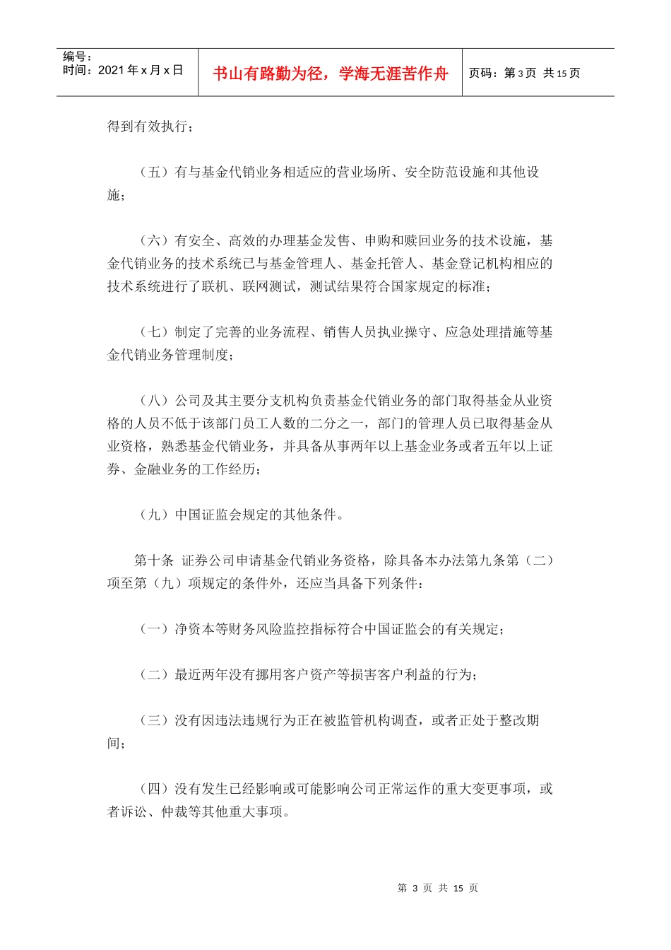证券投资基金销售管理办法_第3页