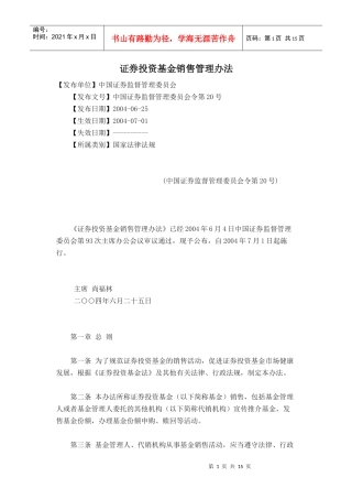 证券投资基金销售管理办法