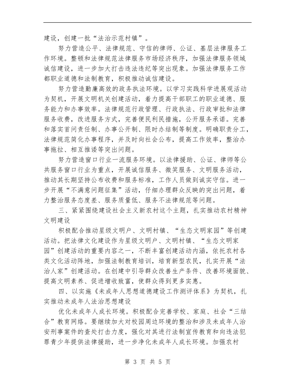司法局精神文明建设工作计划报告_第3页