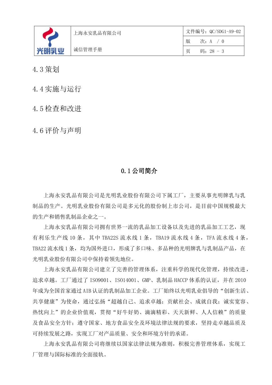 诚信管理手册_第3页