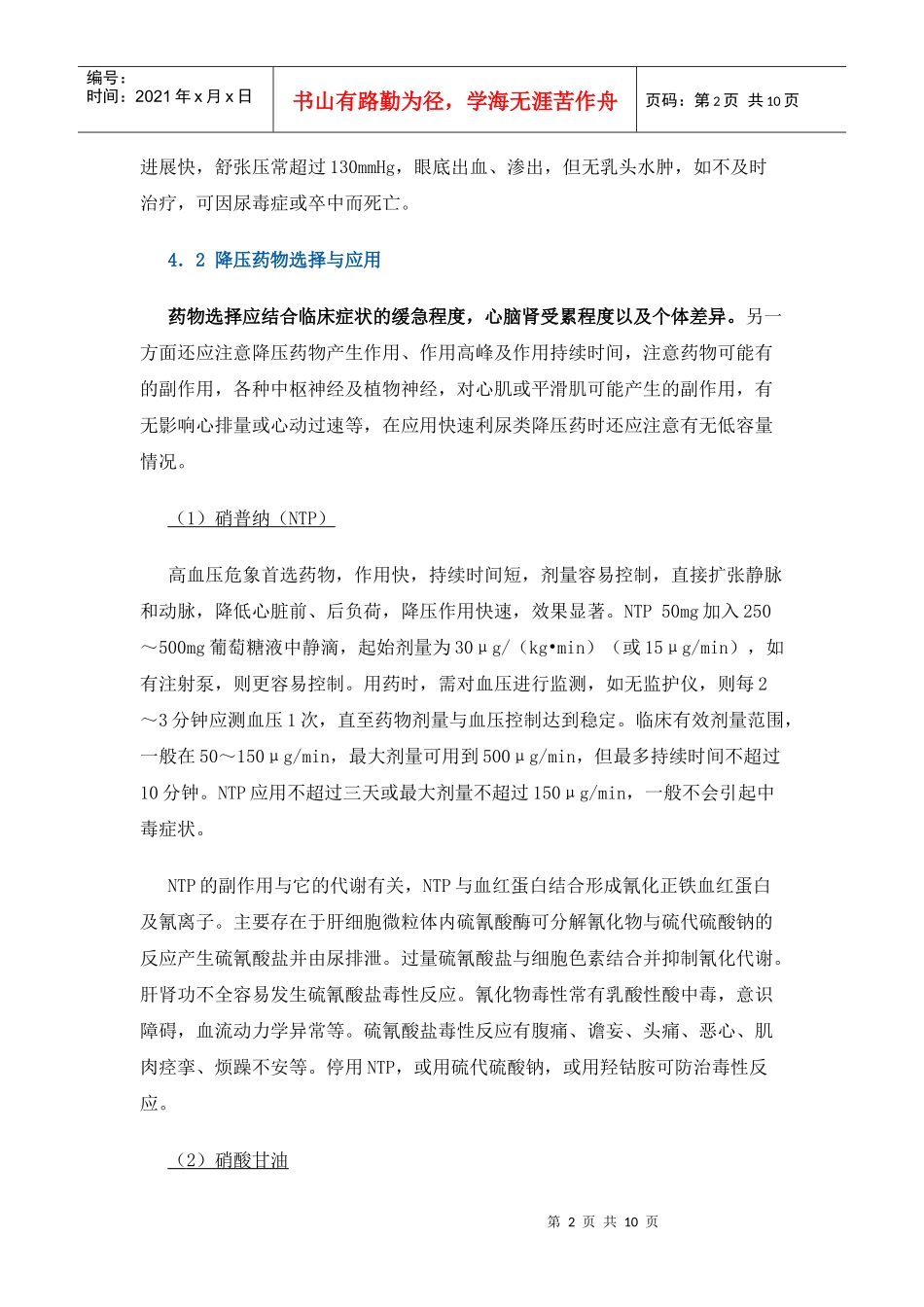 诊断高血压急症的血压标准是指短时间内_第2页