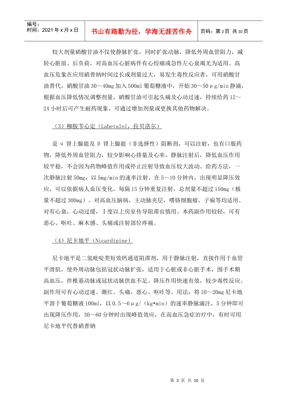 诊断高血压急症的血压标准是指短时间内_第3页