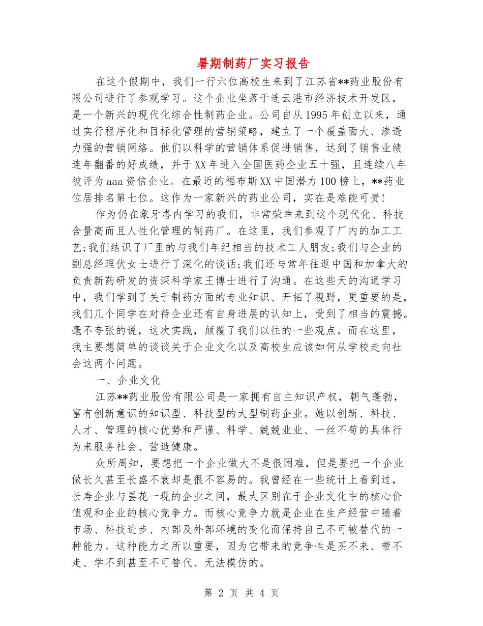 暑期制药厂实习报告_第2页