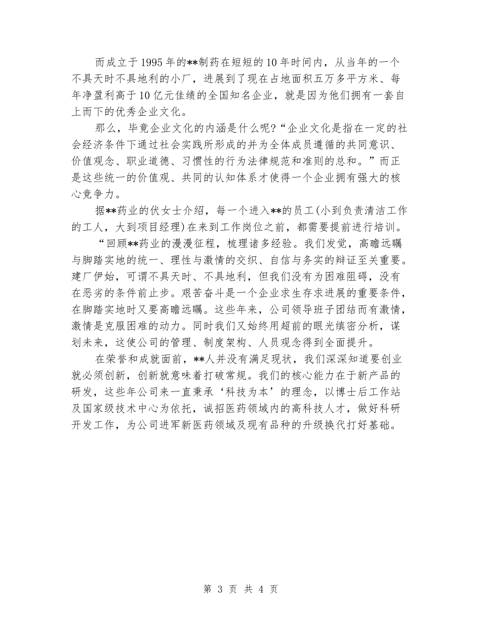 暑期制药厂实习报告_第3页