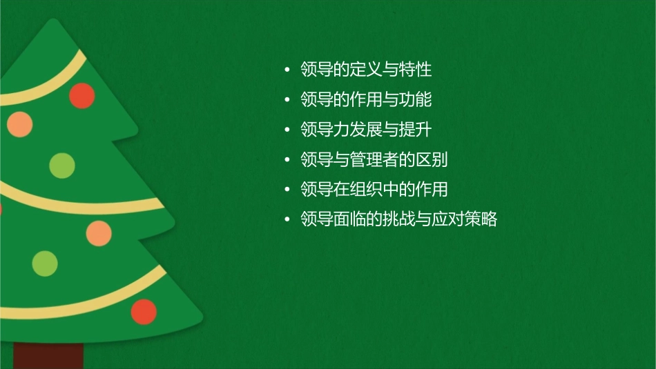 领导的概念与作用课件_第2页