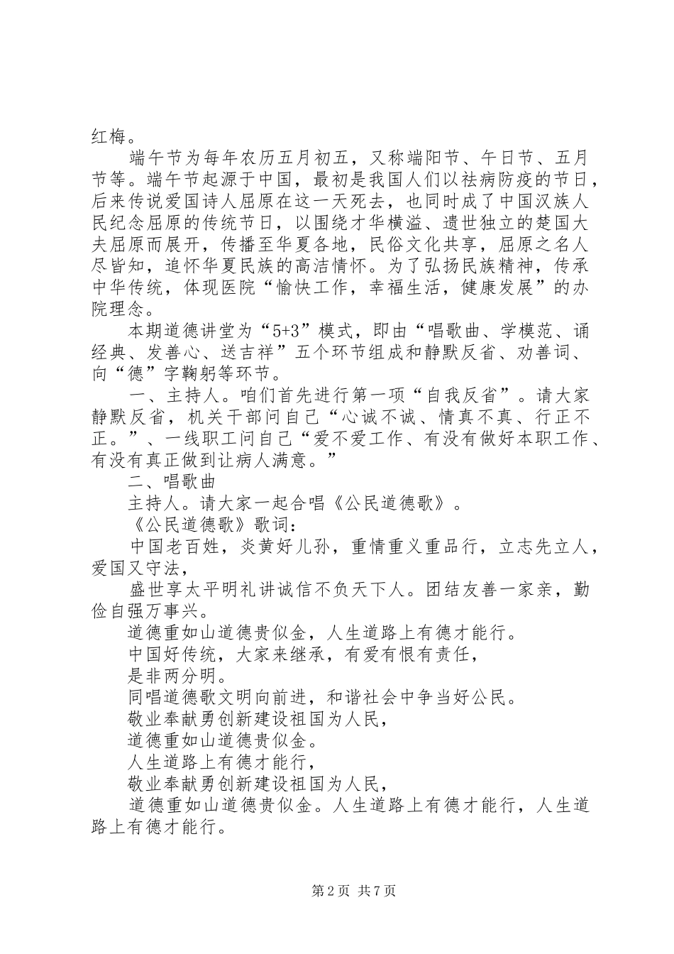 【精选】培训主持稿四篇_第2页