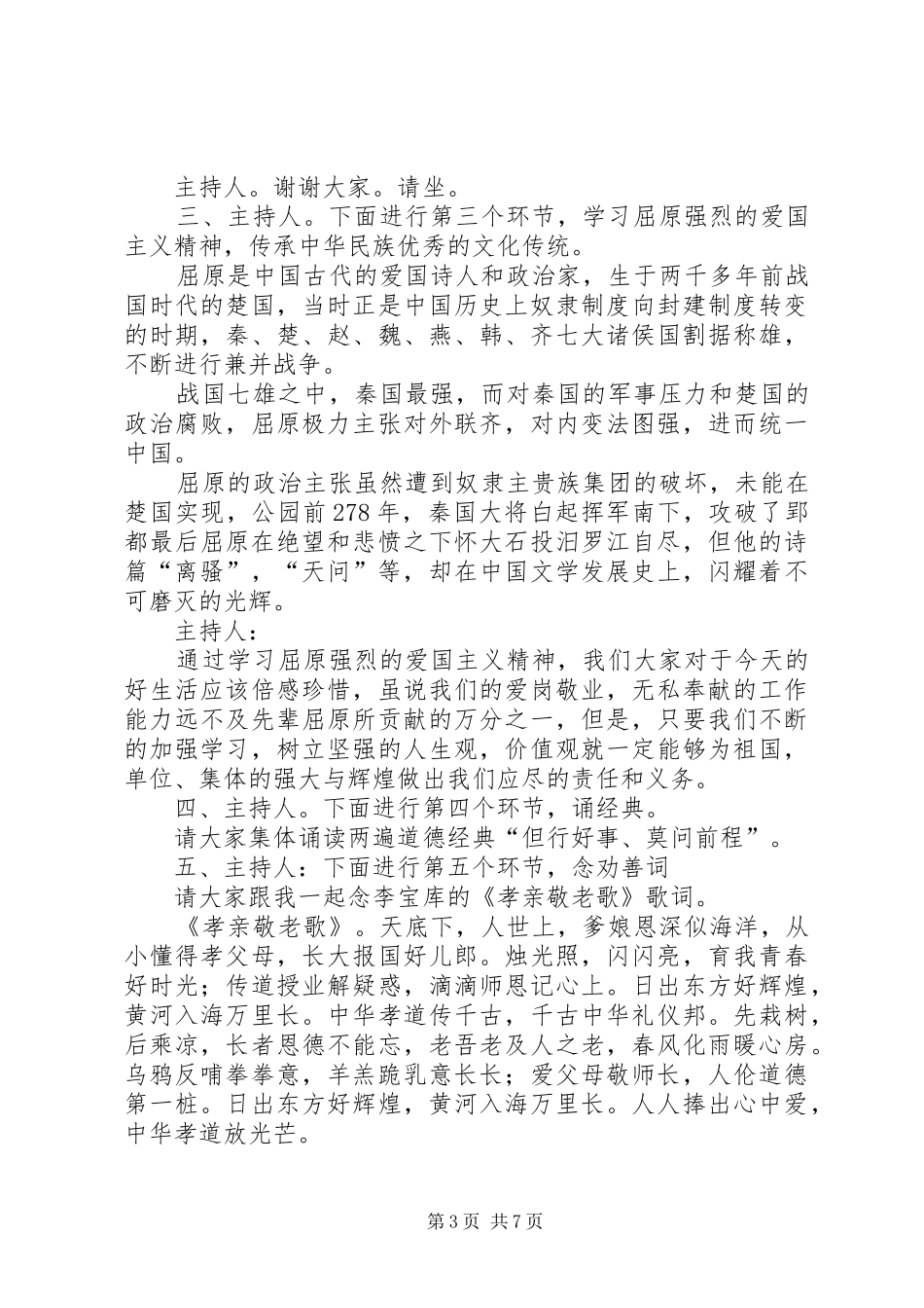 【精选】培训主持稿四篇_第3页