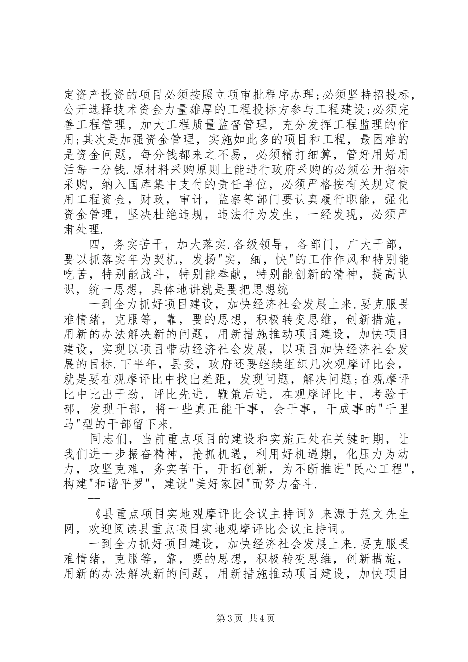 县重点项目实地观摩评比会议主持稿_第3页