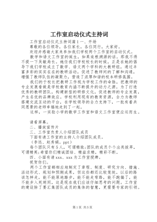 工作室启动仪式主持稿