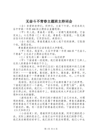 无奋斗不青春主题班主持稿会
