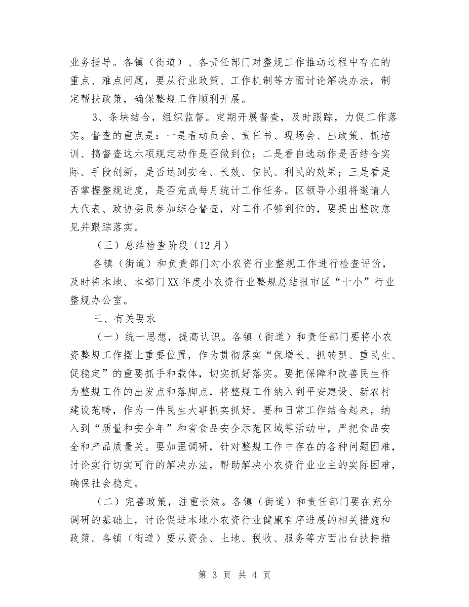 地区小农资整规工作实施方案_第3页