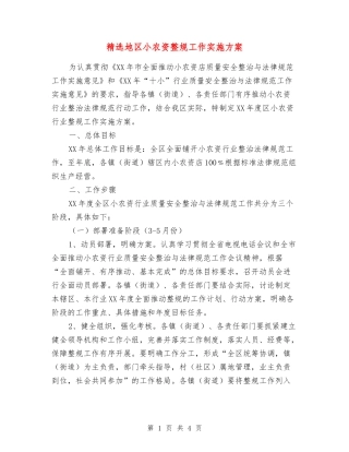 地区小农资整规工作实施方案