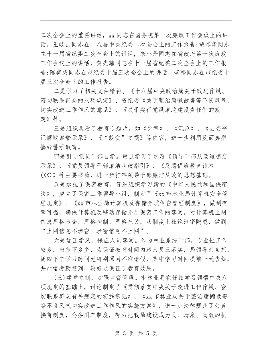 林业局2024年纪律教育学习月活动总结_第3页