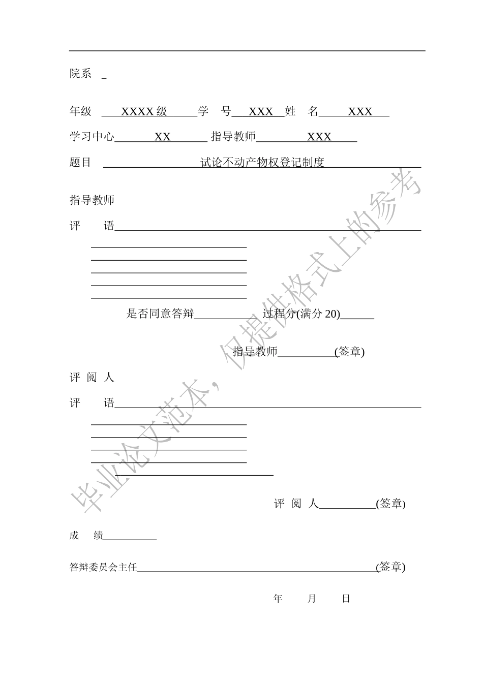 试论不动产物权登记制度_第3页