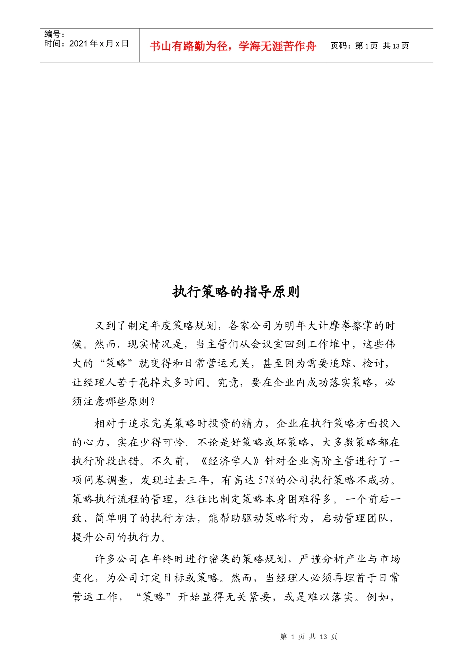 试谈执行策略的指导原则_第1页