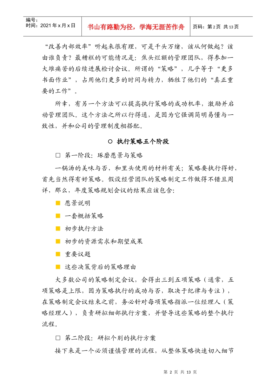 试谈执行策略的指导原则_第2页