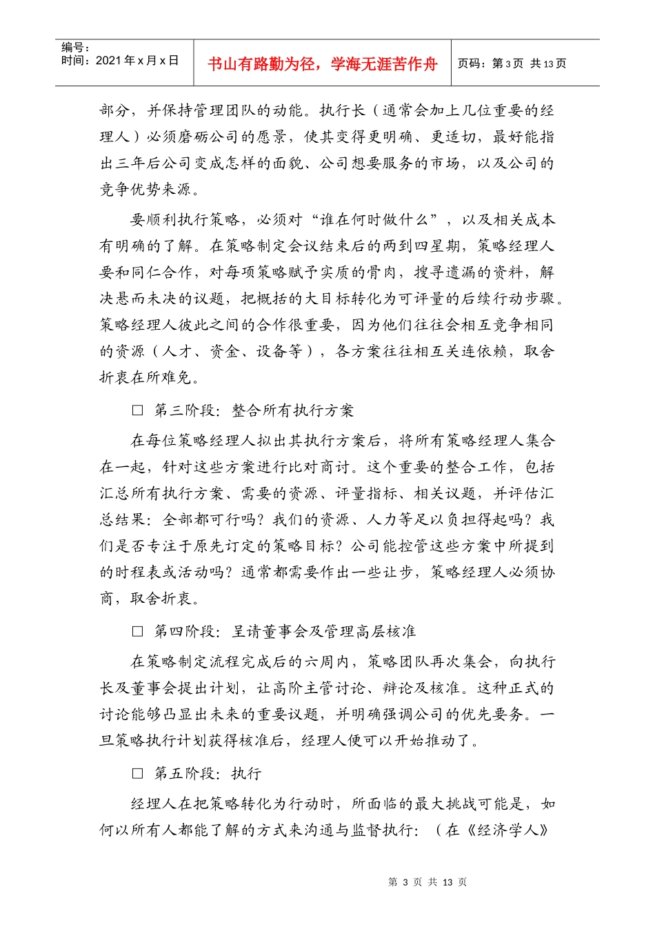 试谈执行策略的指导原则_第3页