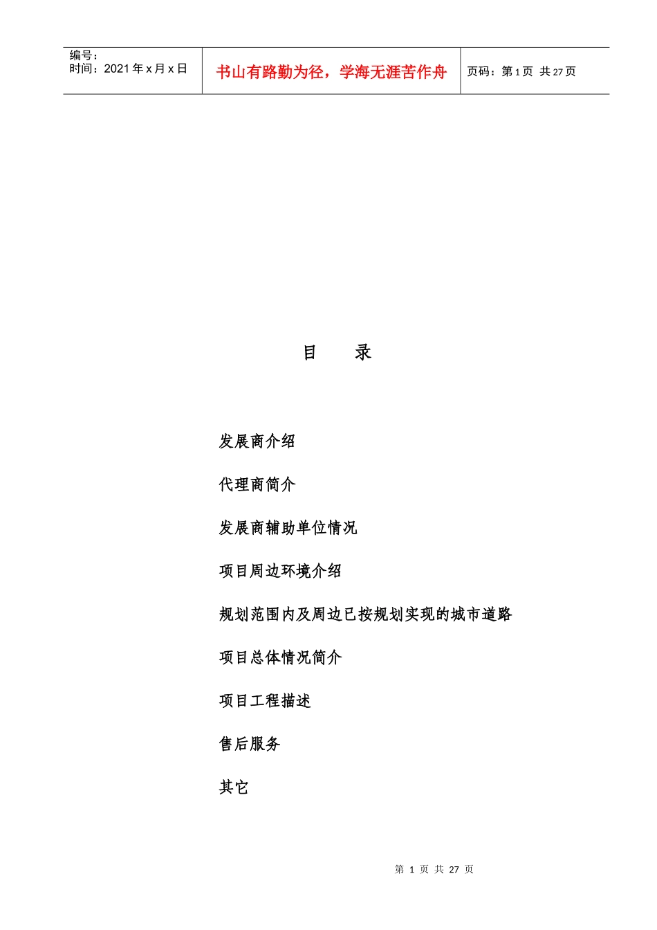 西豪逸景项目答客问提纲3-13_第2页