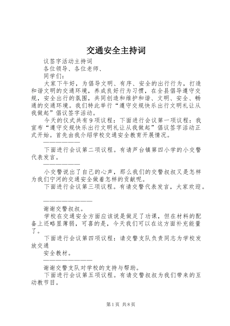 交通安全主持稿_第1页