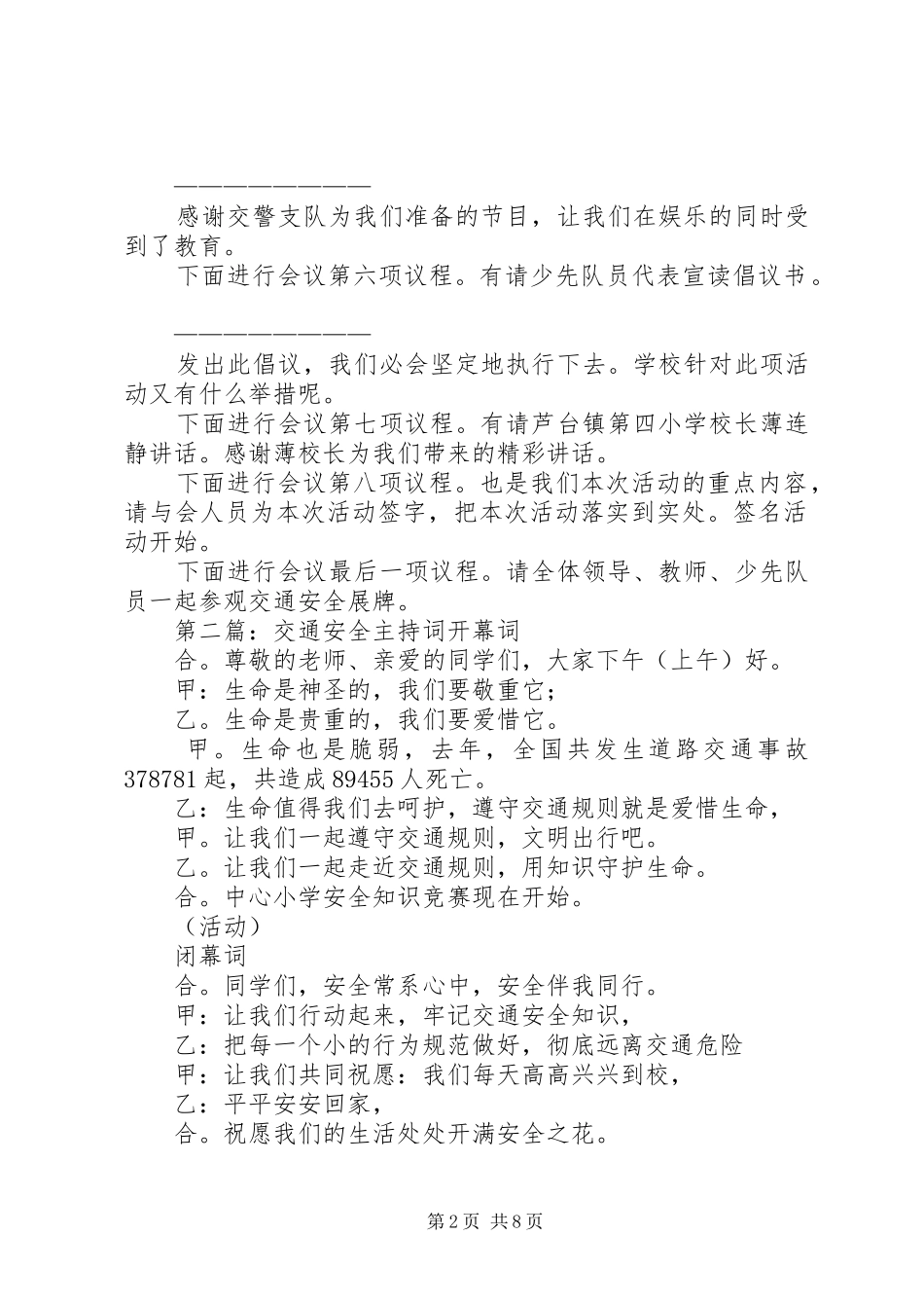 交通安全主持稿_第2页