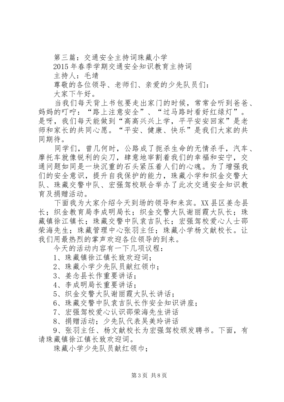 交通安全主持稿_第3页