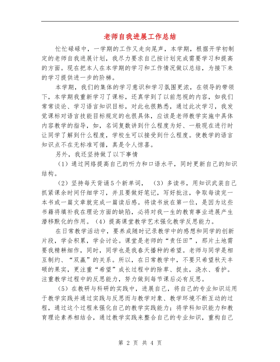 教师自我发展工作总结_第2页